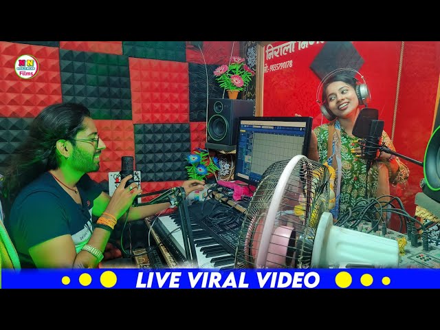 Live Video | पूजा माही ने गाया सबसे दर्दनाक गाना | Viral Video | Nirala Nigam Studio Muzaffarpur