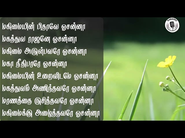 தமிழ் கிறிஸ்தவ பாடல்கள் / Tamil Christian Songs / Worshipsongs #TamilChristianSongs_Karaoke