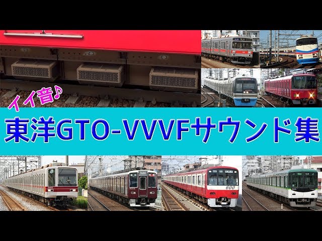 【イイ音♪】東洋GTOインバータ音集［13種］