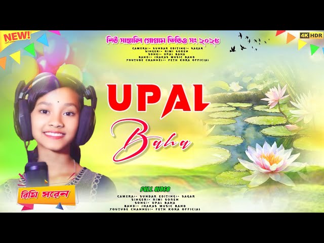 Upal Baha Santali Video Song | Rimi Soren | New Santali Program Video | Santali Program Video Song |