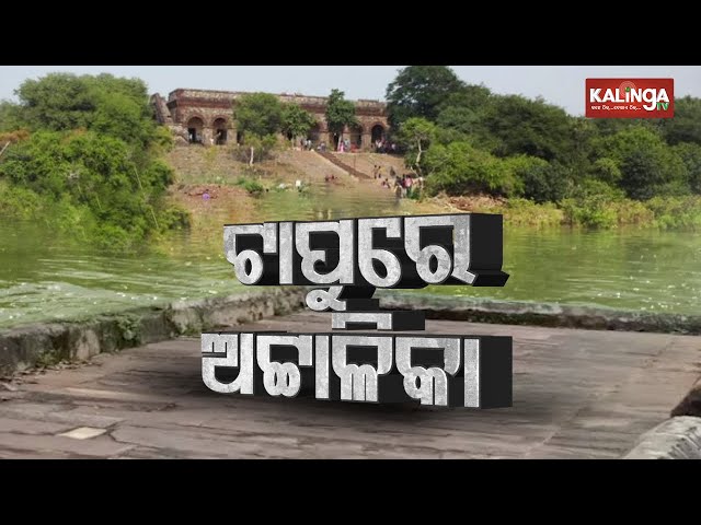 Reporter Special: Hukitola Island In Kendrapara Cries For Attention || KalingaTV