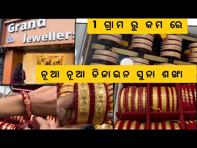 Gold Sankha Collection with Price ll Light weight Pola Sankha #goldjewellery #jewellery #vlog #gold