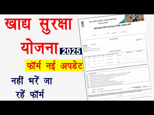 Khadya Suraksha Yojana form 2025 new update | khadya Suraksha Yojana  और हड़ताल