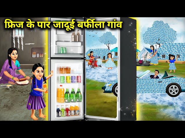 फ्रिज के पार जादूई बर्फीला गांव || Magic Icy Village Across The Fridge || Cartoon Video