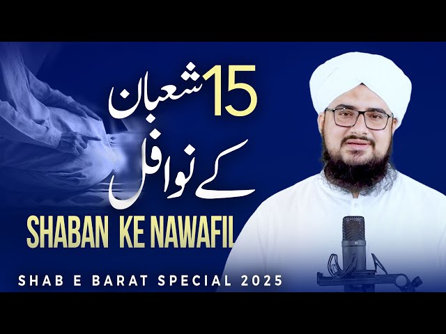 15 Shaban Kay Nawafil | Shab e Barat Special | Shaban Sharif 2025 | Syed Ubaid Attari Madani