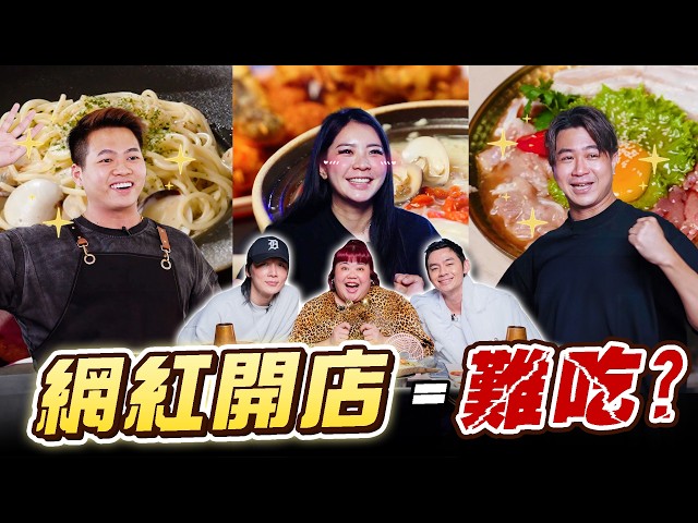 新加坡網紅開的餐廳真的好吃嗎？我們來幫你測評！😈【ENG SUBS】