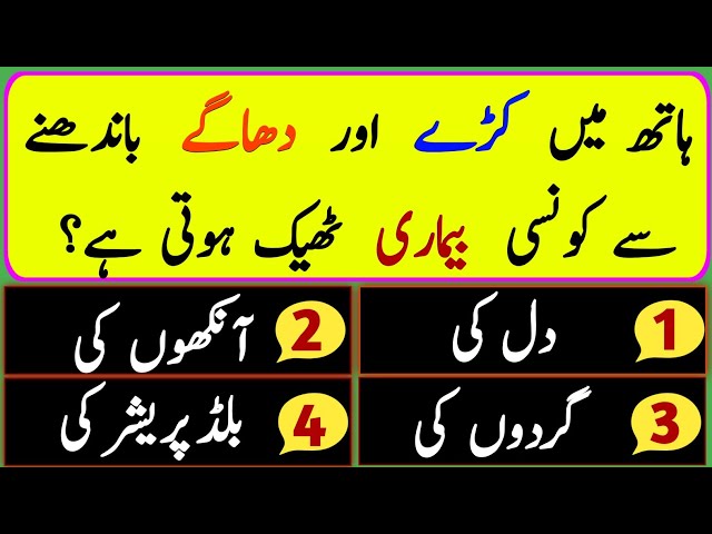 General knowledge quiz | Dilchasp Islami Malomat | Islamic Sawal Jawab | MA Urdu Quiz | Paheli Urdu