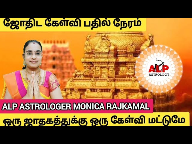 Astrology கேள்வி பதில் நேரம்|ALP ASTROLOGER MONICA |ஒரு ஜாதகத்துக்கு ஒரு கேள்வி #alpastrology