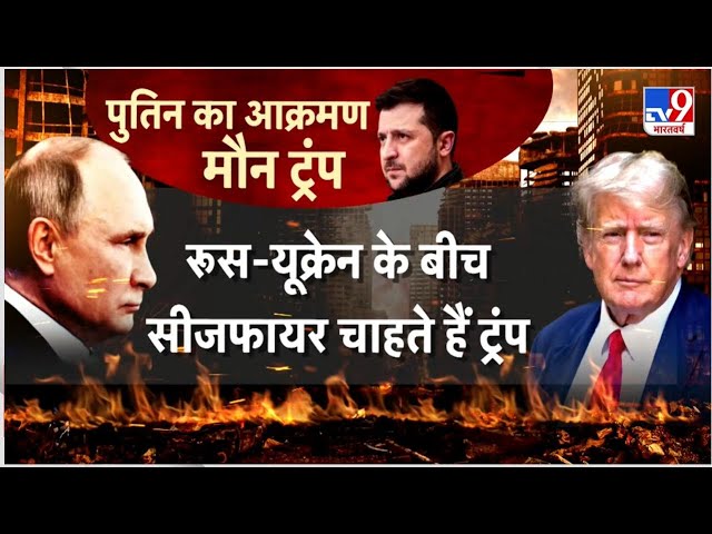 Donald Trump Big Action Russia-Ukraine War LIVE: जेलेंस्की और पुतिन पर ट्रंप ने लिया बड़ा फैसला