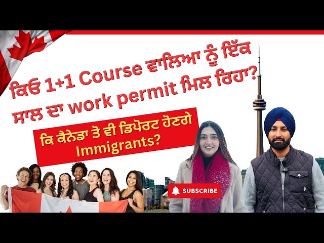 ਕੈਨੇਡਾ immigration ਦੇ ਨਵੇਂ Rules ਵਿੱਚ ਸਾਰੇ immigrants ਫਸੇ!