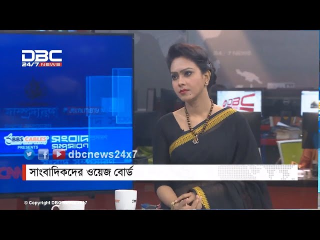 সংবাদ সম্প্রসারণ || Songbad Somprosaron || DBC NEWS 09/08/17