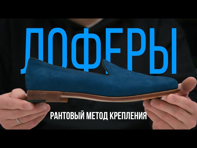 Как сделать обувь с РАНТОВЫМ МЕТОДОМ крепления? | Пошаговая ИНСТРУКЦИЯ для НАЧИНАЮЩИХ ОБУВЩИКОВ