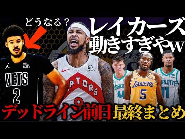 【市場に残ってる選手丸わかり】マークウィリアムズの獲得はギャンブル過ぎないか！？#nba #八村塁 #レイカーズ #イングラム#ホーネッツ #コネクト #レイカーズ #クーズ男