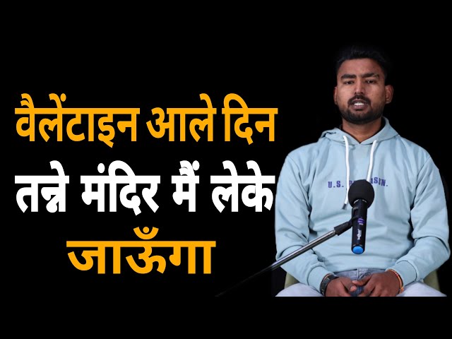 वैलेंटाइन आले दिन मेरी जान तन्ने मंदिर लेके जाऊँगा || Ankur Kaloi Best Haryanvi Sad Shayri  2025