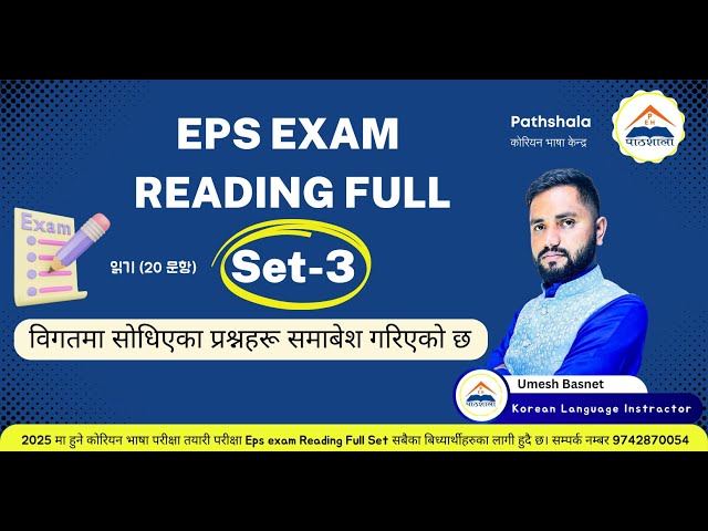 EPS Exam Reading Full Set 3 || 읽기 (20 문항)