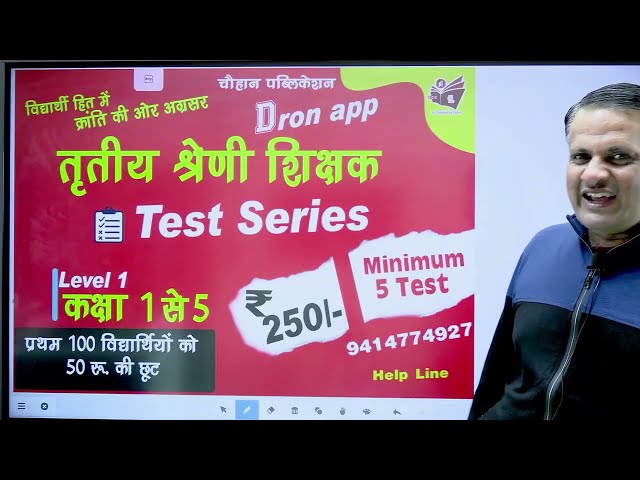 Test Series I Level 1 Class 1 to 5 I तृतीय श्रेणी शिक्षकI Dronapp I