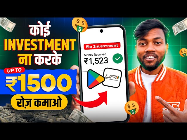 कोई INVESTMENT ना करके रोज़ कमाओ Upto ₹1500 | BEST EARNING APP 2025 | No Investment