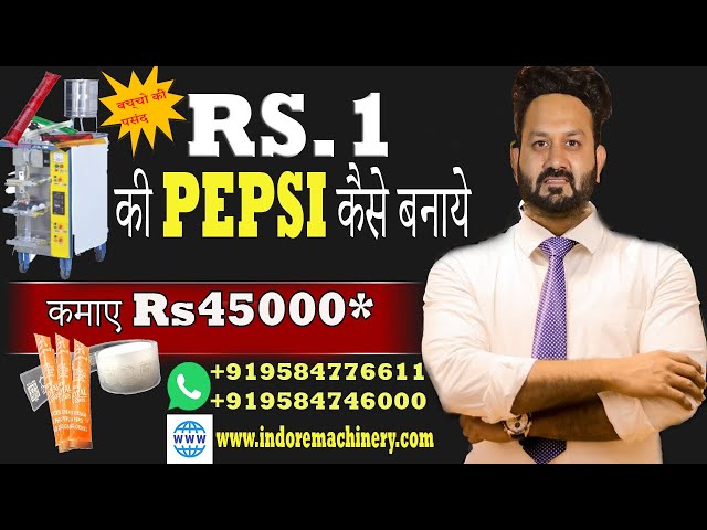 Pepsi | Cola | ऑटोमेटिक पेप्सी मशीन  | Pouch Packing Packing | Indore | ESSKAY | +919584776611