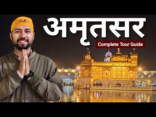 Amritsar | Amritsar Tourist places | Golden Temple | Wagah border Amritsar | Jallianwala Bagh