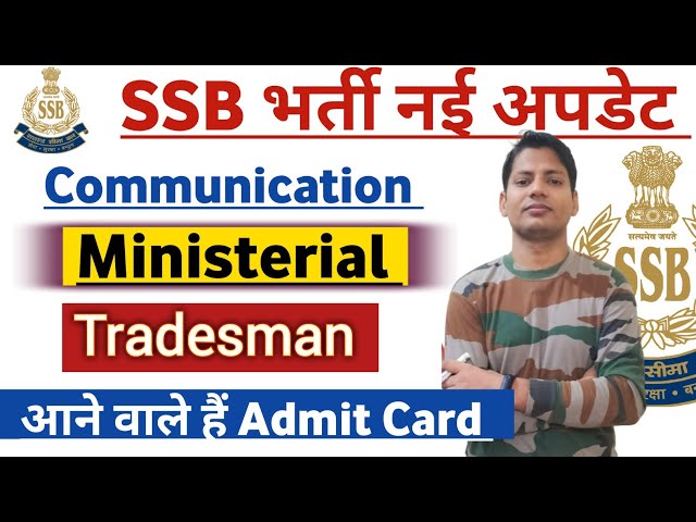 SSB Communication, SUB INSPECTOR, Tradesman के लिए बड़ी खबर जल्दी देखो Admit Card जारी 🥴