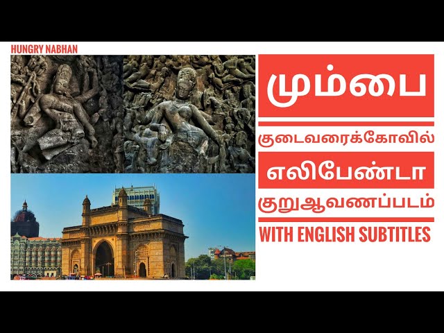 A Trip to Elephanta | Tamil | Short documentary | with English subtitles