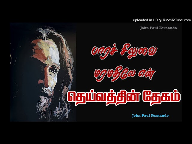 LENT-Paara Siluvai Maram Athilae -TAMIL LENT SONG