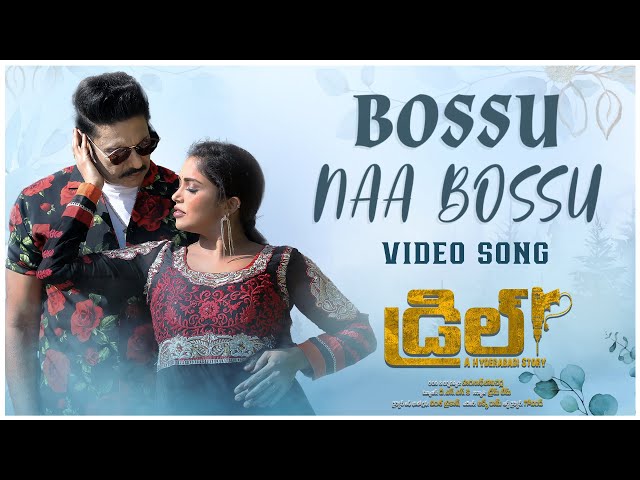 Bossu Naa Bossu Video Song | Drill | Haranath Policherla | Mohana Bhogaraju | Silly Monks Music