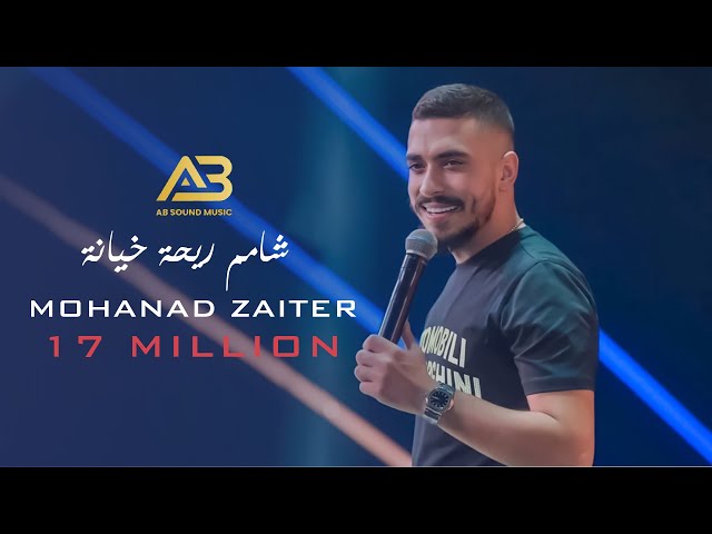 مهند زعيتر - شامم ريحة خيانة - طق الفشك مانهمو - حبيبي مشيب راسي  2022