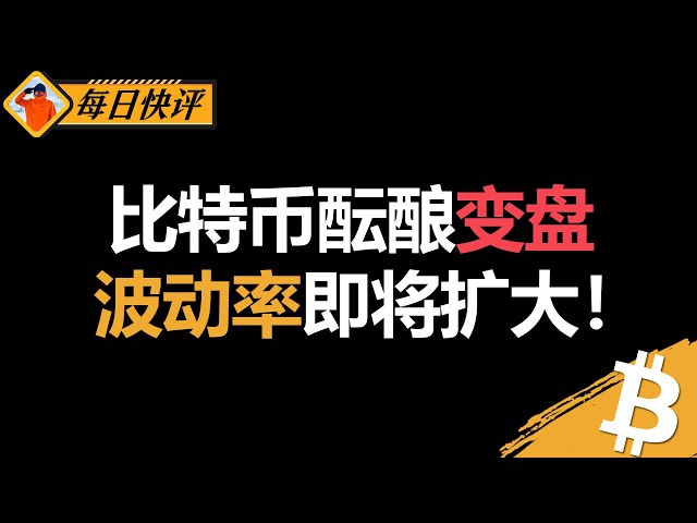 合约胜率 71.43%！这一周我是如何精准把握比特币行情的？