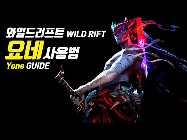 [SUB] Wild Rift Yone Guide