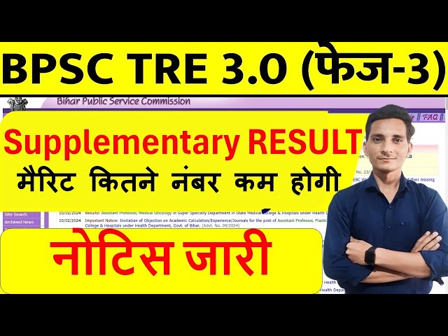 BPSC TRE 4.0 Latest News | BPSC TRE 3.0 Supplementary Result | Complete Details