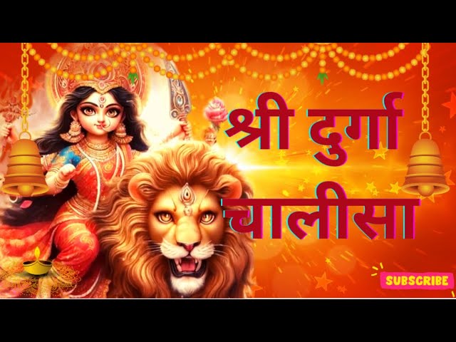 Shree Durga Chalisa| श्री दुर्गा चालीसा| Navratri bhakti song 2024 | #navratri #durgapuja #trending