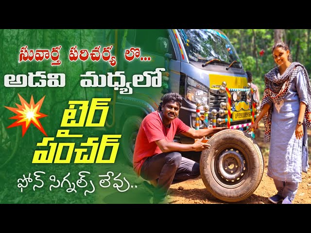 అడవి మధ్యలో టైర్ పంచర్ అయింది | ఏజెన్సీ సువార్త || Street Gospel Mission | Bro.Satish Michael #jesus