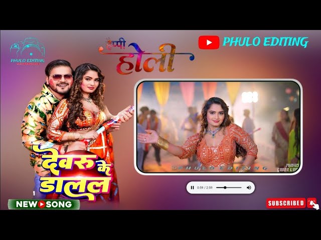 Holi special | Kallu jee | Bhojpuri song | #phuloediting  | Devru ke dalal | Super song 2025 | Video