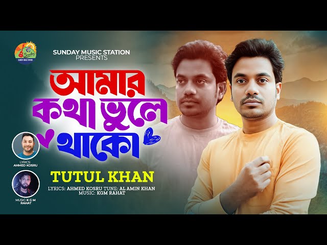 আমার কথা ভুলে থাকো | Amar Kotha Vule Thako | Tutul Khan | Bangla New Sad Song & Music Video #Love