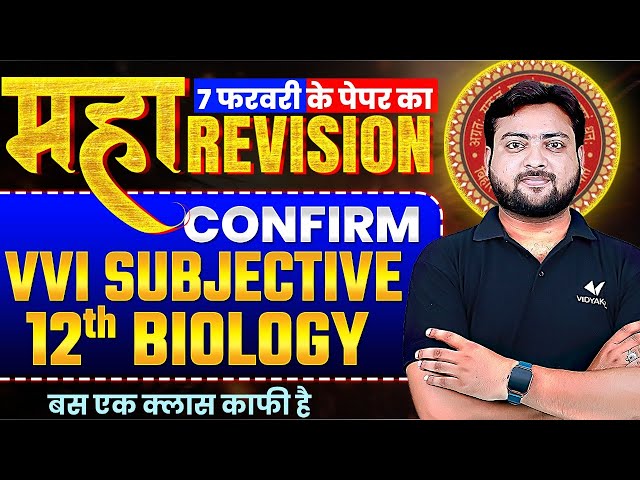 Class 12 Biology VVI Objective Question |🔥Maha Revision🔥| 12th Biology Complete Rivision Bihar Board