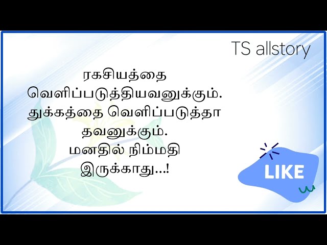 18   வாழ்க்கைக்கு உதவும் சிந்தன துளிகள் // life quotes in tamil 👍🙏