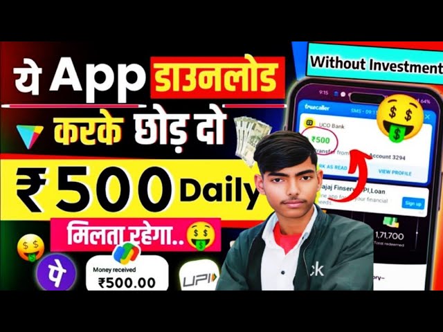 2025 me आ गया new 🤑earning application 101% real app डेली का 500🤑 से ज्यादा earning 👍 होगा