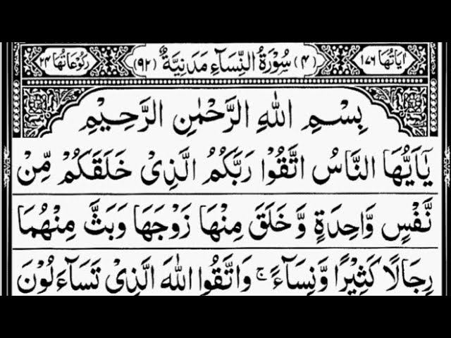 Surah An-Nisa | By Sheikh Abdur-Rahman As-Sudais | Full With Arabic Text (HD) | 04-سورۃالنساء