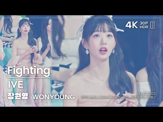 231202 아이브 장원영 IVE WONYOUNG 🎧파이팅 해야지 Fighting 직캠 FANCAM @MMA2023 4K30P HDR