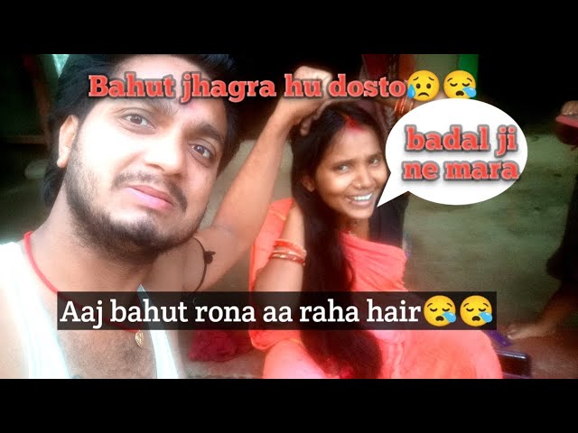 Bahut jhagra hu dosto| badal ji ne bahut mara hamko😥😪lovefailmyvlogs#dailyvlogs#badalpriyankavlogs#l