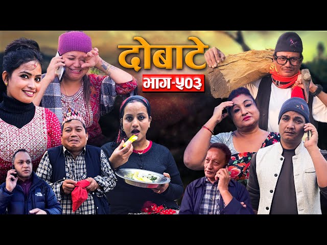 दोबाटे | दोबाटे_ सिरियल | Dobate Episode 503 | 17 JAN 2025 | Comedy Serial | Dobate by Harindra|