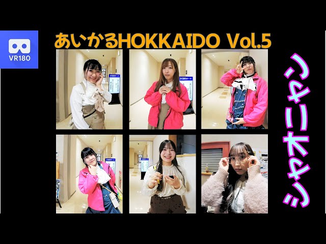 【VR180 K1pro】 小娘（シャオニャン/ Xiaonyang）Photo Session　2024-01-21 千歳アルカディアプラザ 『あいかるHOKKAIDO Vol.5』