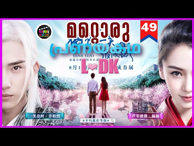 LDK-49 GAMING LOVE 💖100  | FULL ROMANTIC LOVE STORY MOVIE Review and explanation #MEIM-49 #game