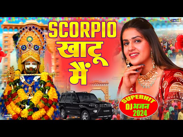 SCORPIO खाटू मै | Scorpio Khatu Mein | Khatu Shyam Ji Viral Bhajan | Shyam Bhajan 2024 #khatushyam