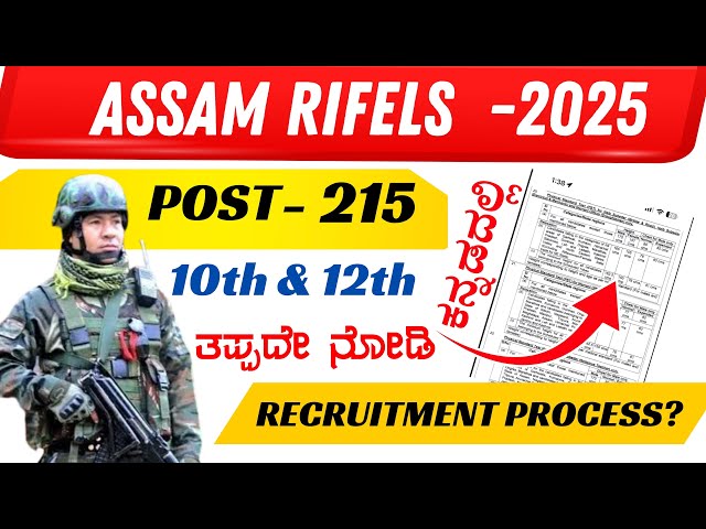 ASSAM RIFELS NOTIFICATION 2025 | Kannada ಕನ್ನಡದಲ್ಲಿ | central government jobs vacancy 2025