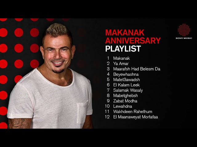 Celebrating the 1-year anniversary of Amr Diab's "Makanak" album