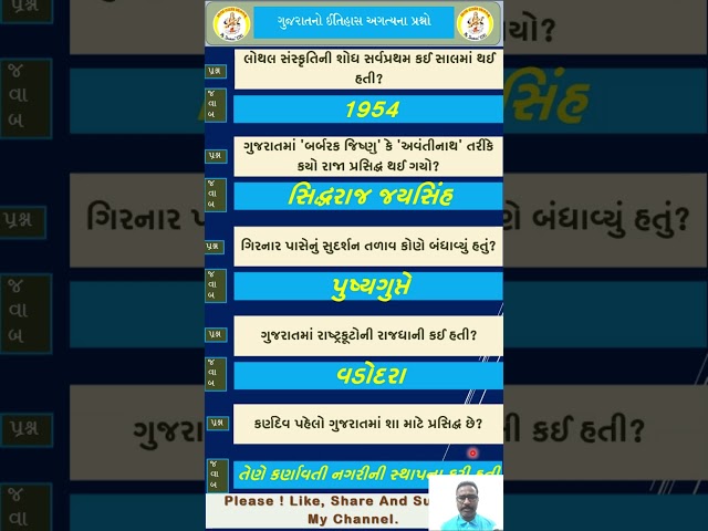 03 TPEO EXAM ગુજરાતનો ઈતિહાસ gujarat no itihas  history of gujarat ભાગ 03