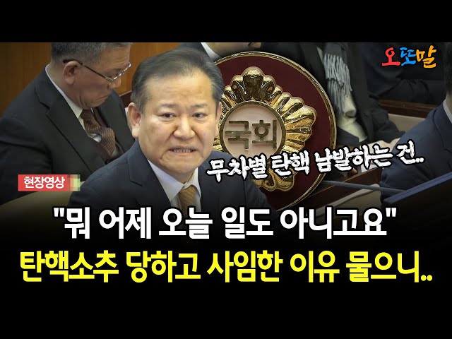 [현장영상] "뭐 어제 오늘 일도 아니고요"... 탄핵소추 당하고 사임한 이유 물으니..