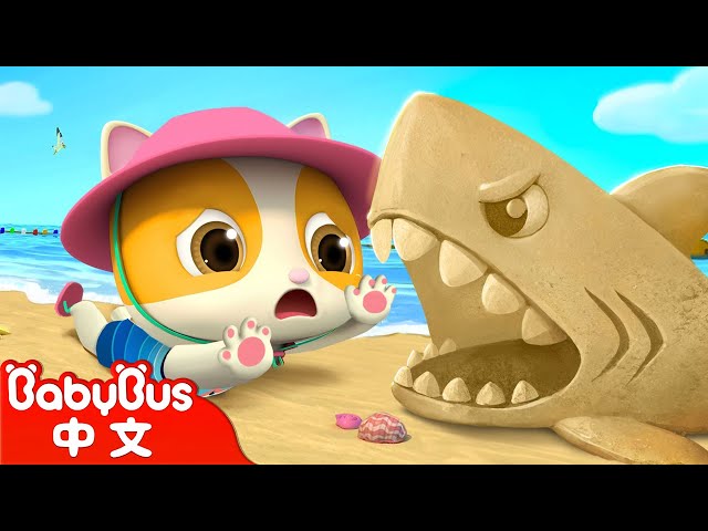 小貓咪沙灘玩耍 ⛅🌴 | Baby Shark, Beach Song | 中文兒歌 | 童謠 | 卡通, 動畫 | 寶寶巴士 | Nursery Rhymes | BabyBus